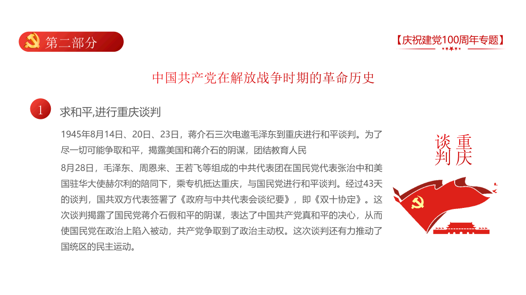 庆祝建党100周年党史学习PPT模板