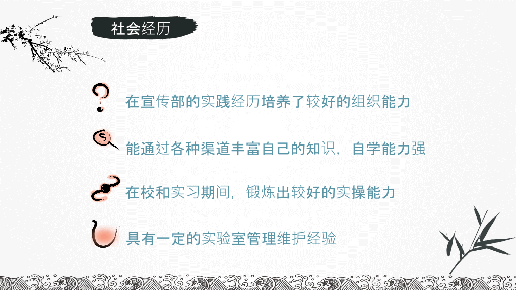 水墨山水个人简历PPT模板
