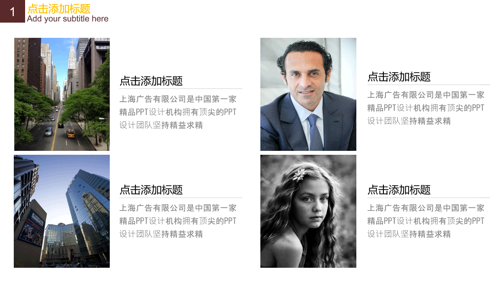 多图片图表工作报告PPT模板