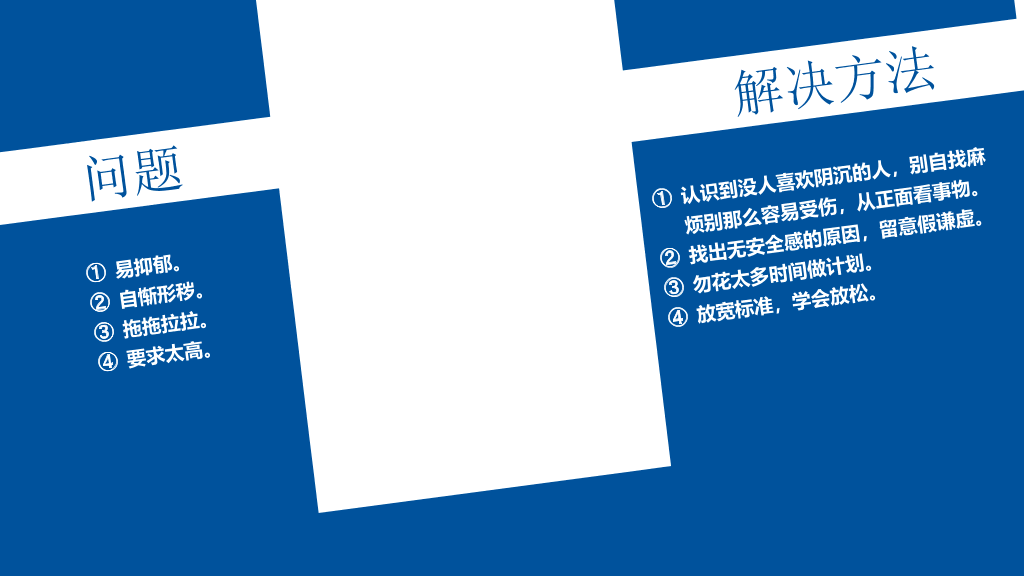 性格色彩分析读书笔记PPT
