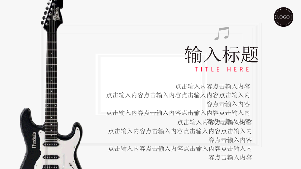 音乐会音乐节主题PPT模板