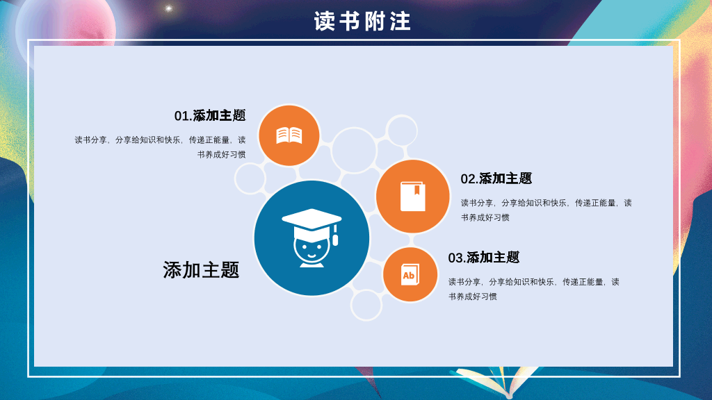 梦幻书籍读书分享会PPT模板