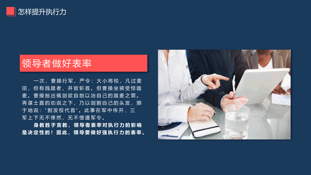 提升执行力行动力培训PPT模板