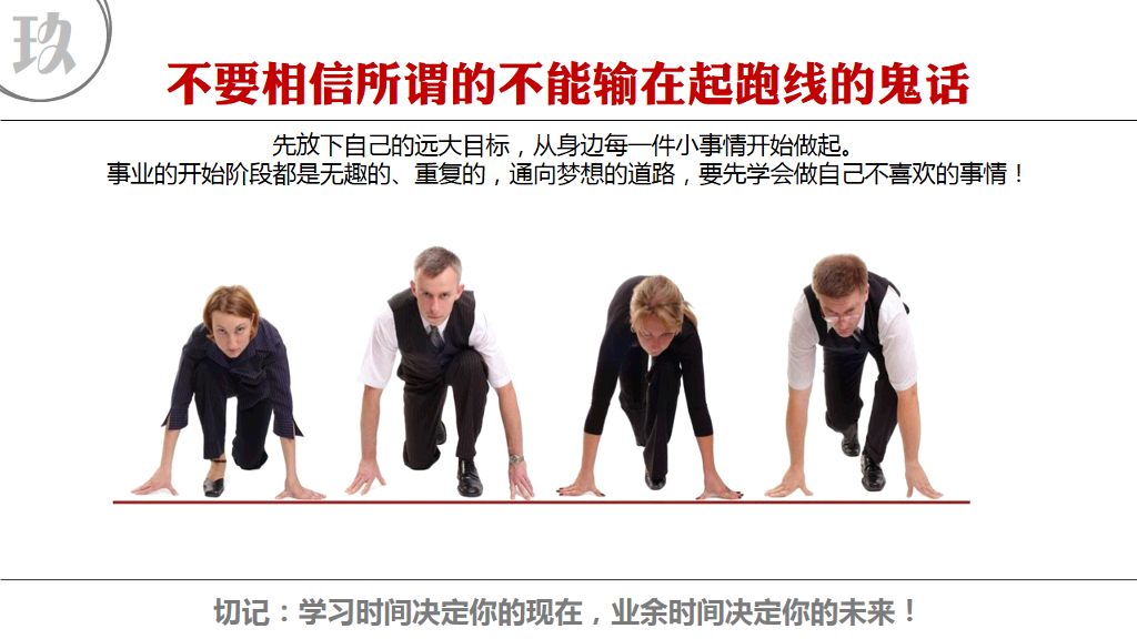 关于找工作的10个忠告PPT