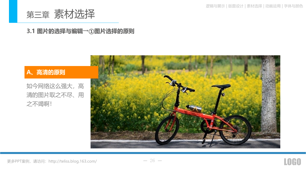 PPT技能基本知识概要