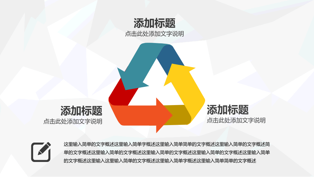 彩色多功能通用PPT模板下载