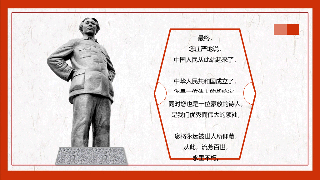 毛泽东毛主席纪念介绍PPT模板