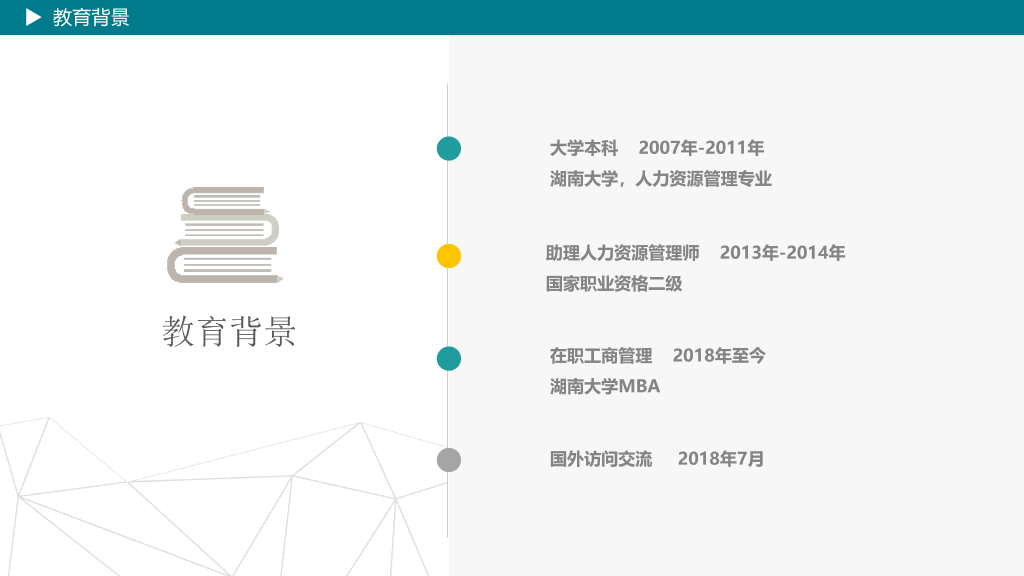 简洁清爽个人简历PPT模板