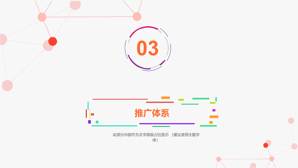 缤纷彩色工作汇报PPT模板