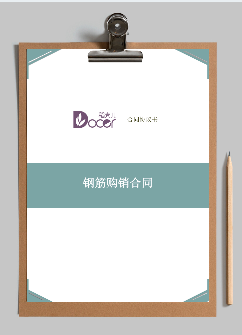钢筋购销合同