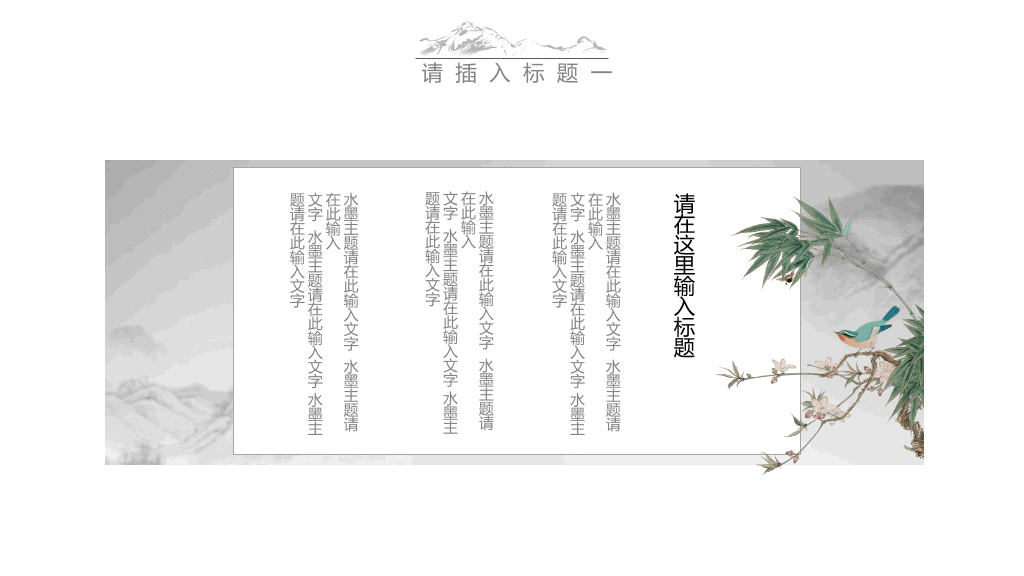 极简留白写意中国风PPT模板