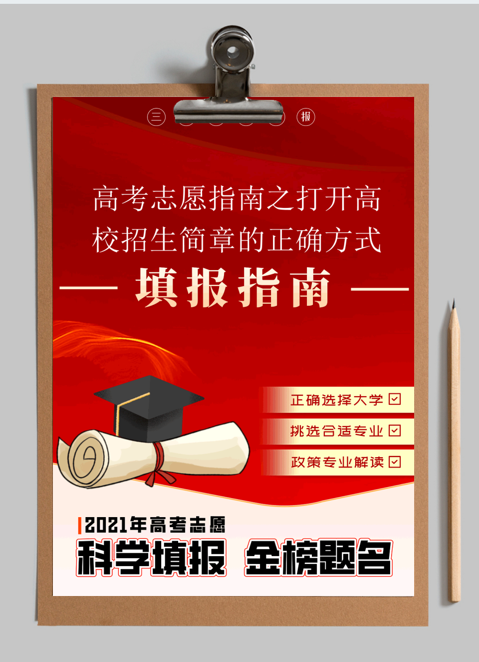高考志愿指南之打开高校招生简章