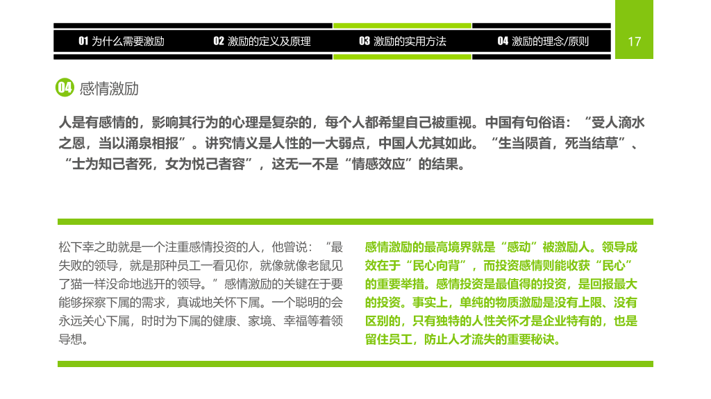 员工激励方法培训PPT课件