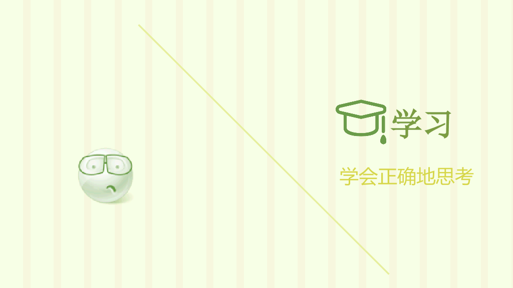 把时间当做朋友读书笔记PPT