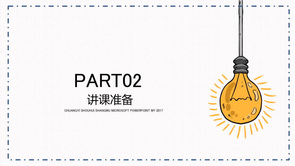 手绘创意教学课件PPT模板