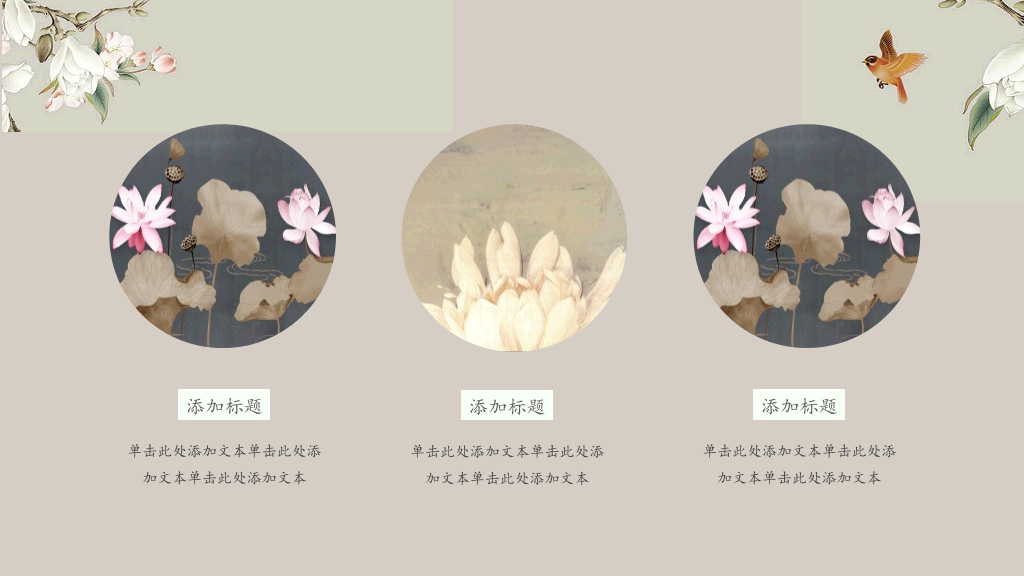 素雅唯美古典中国风PPT模板
