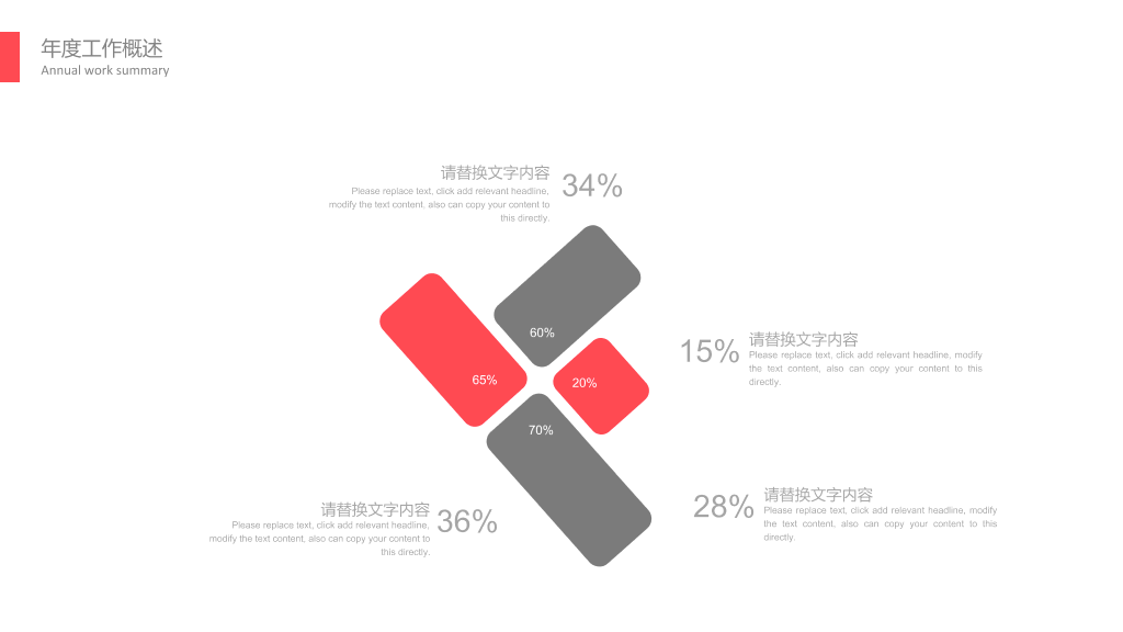 简约红灰配色通用PPT模板