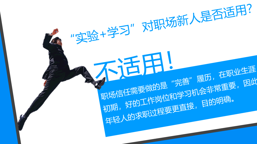 《职业转型的颠覆性路径》读书笔记PPT