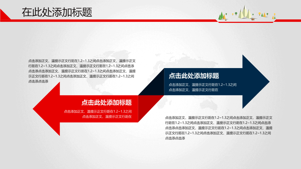 上升箭头总结汇报PPT模板