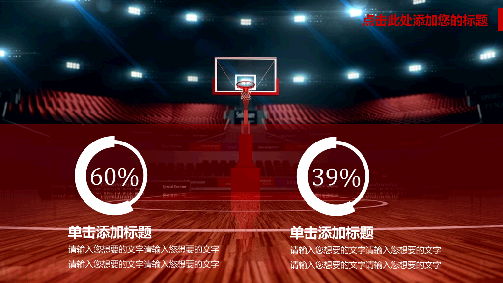 篮球主题篮球教学PPT模板