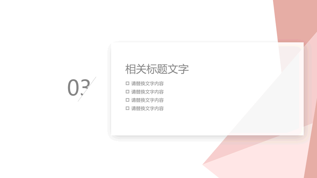 暖色系清新简约通用PPT模板