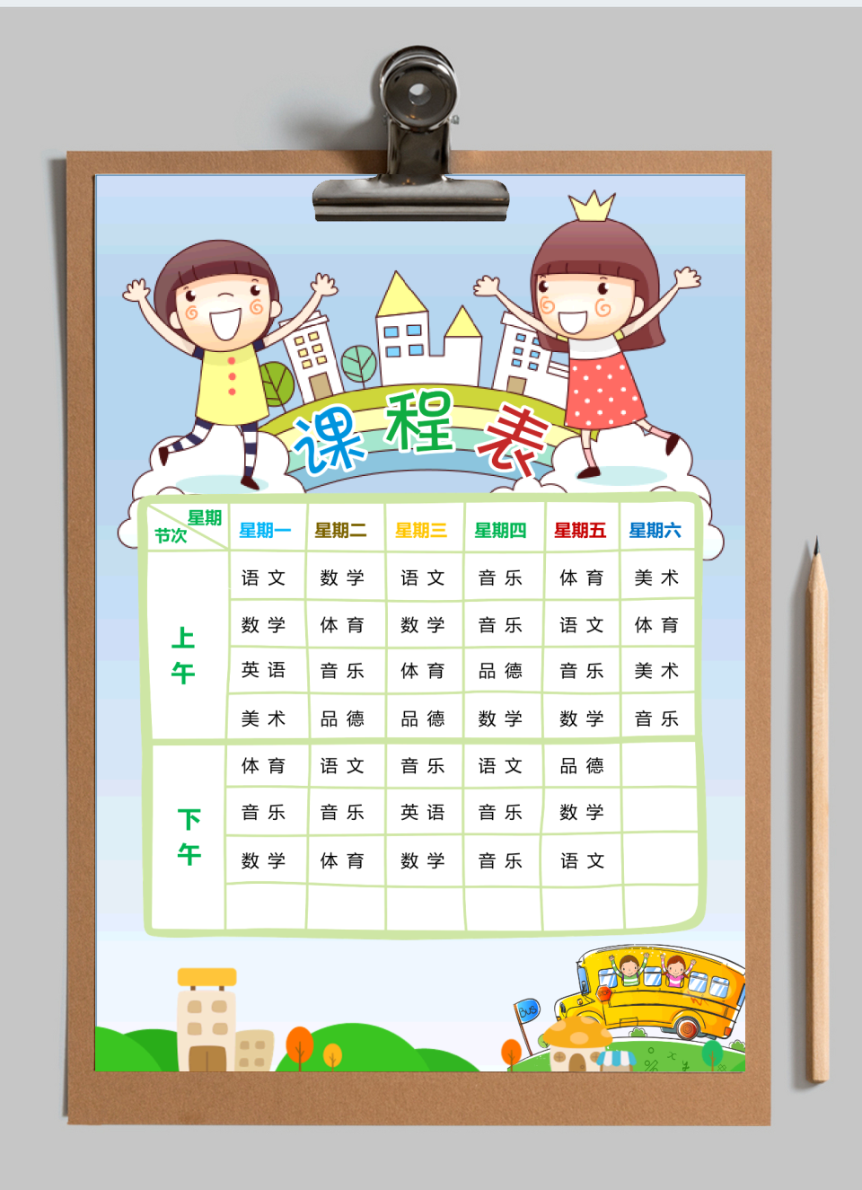 课程表安排表:小学生课程表:课程表模板