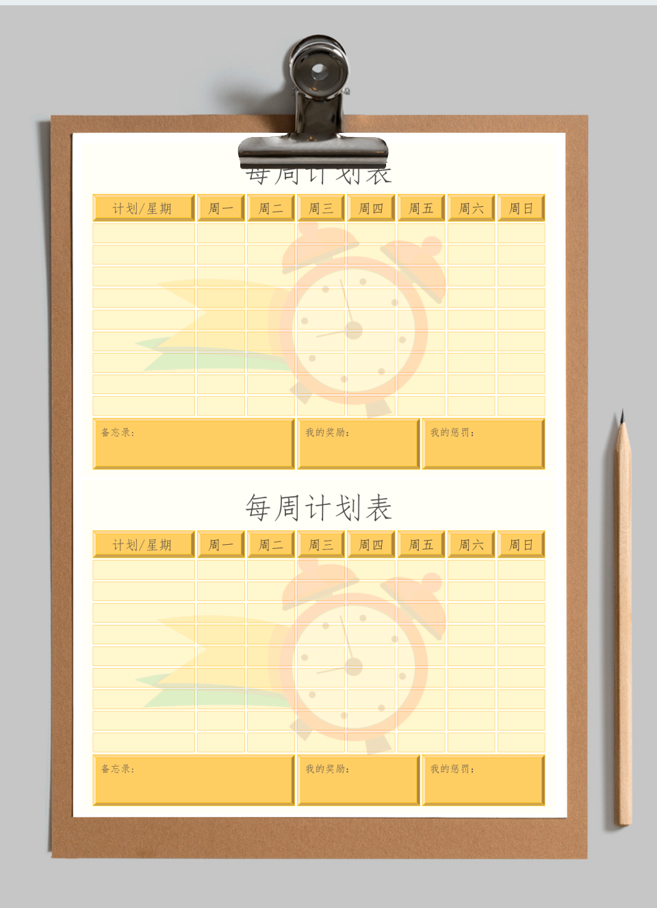 周学习计划表