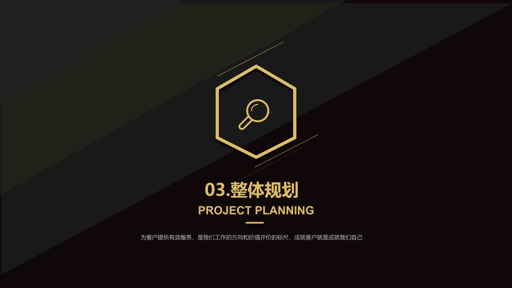 简约大气黑金商务PPT模板
