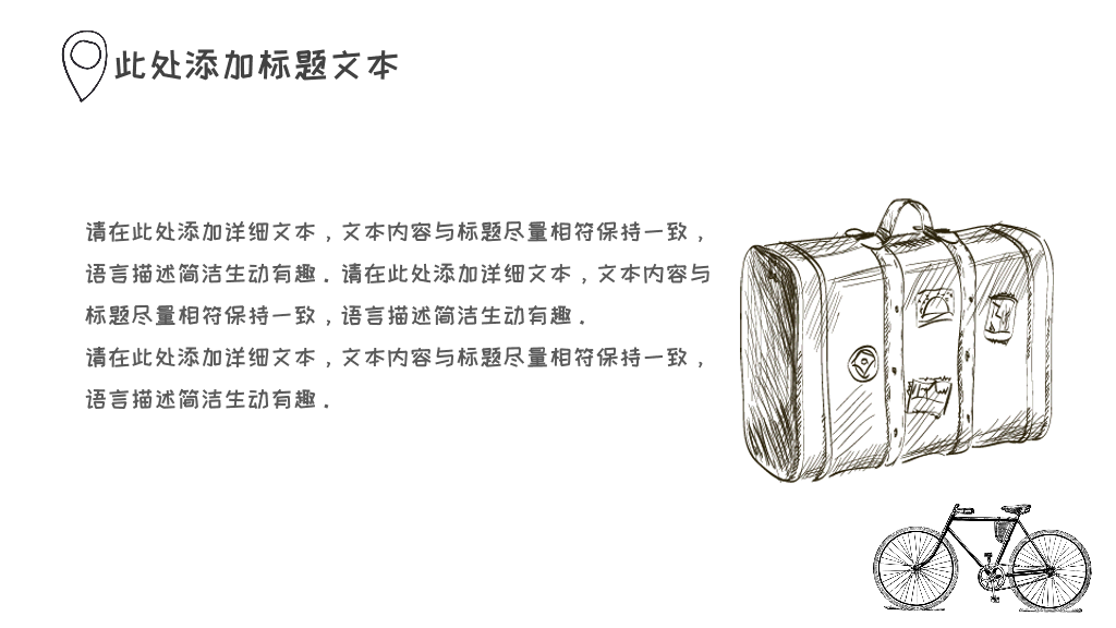 素描手绘旅游旅行主题PPT模板