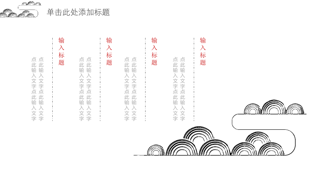 简约现代中式中国风PPT模板