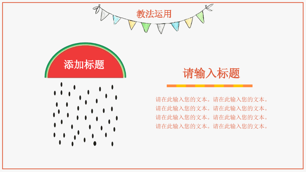 卡通幼儿说课教学PPT模板