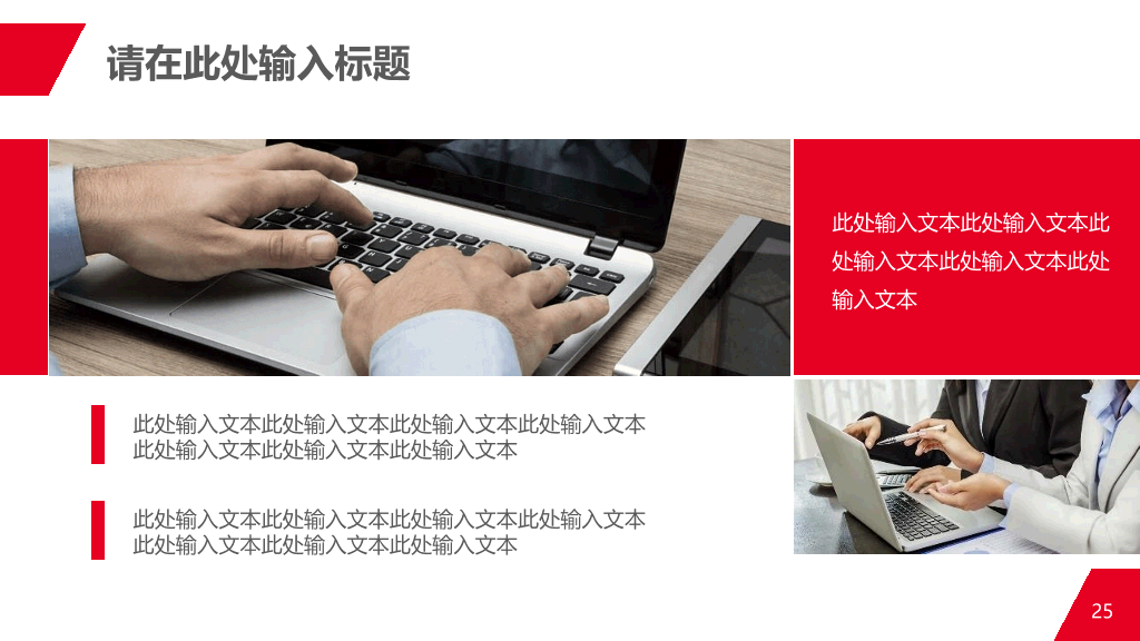 商务人士公司白领PPT模板