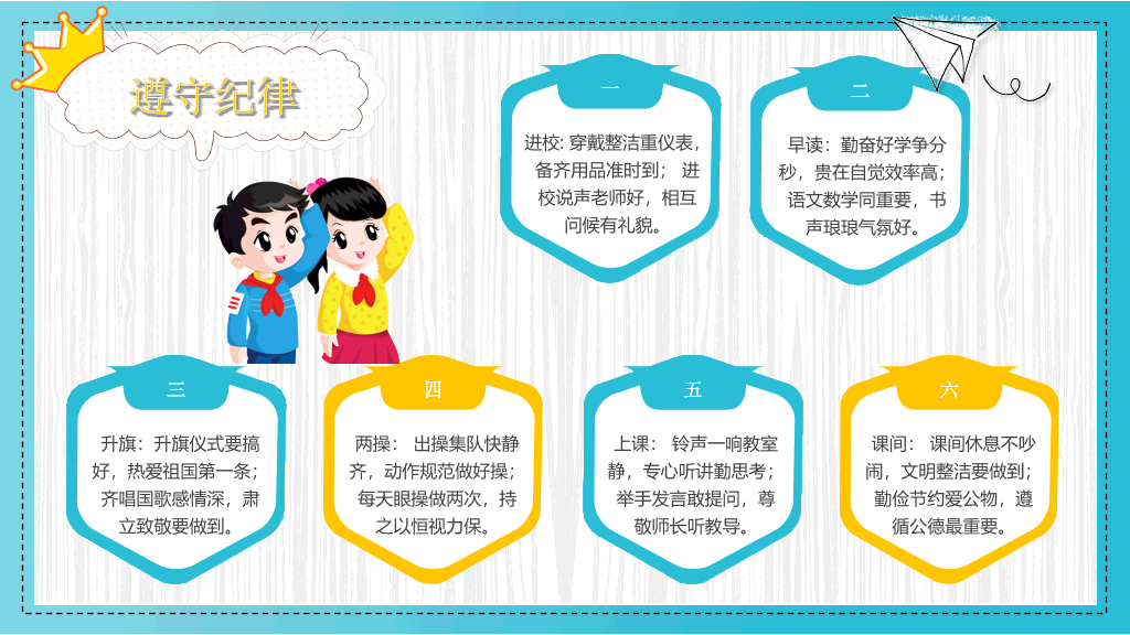 卡通开学第一课返校PPT模板