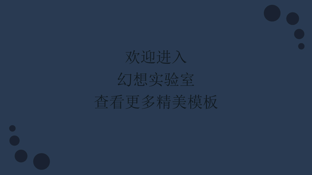 创意可爱清新风格PPT模板