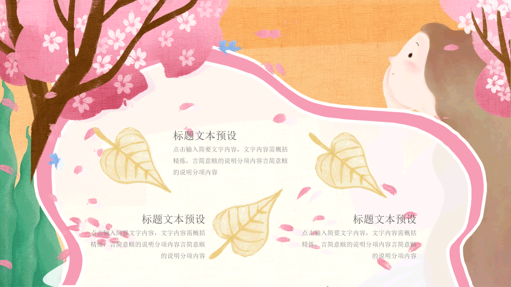 艺术插画风可爱卡通PPT模板