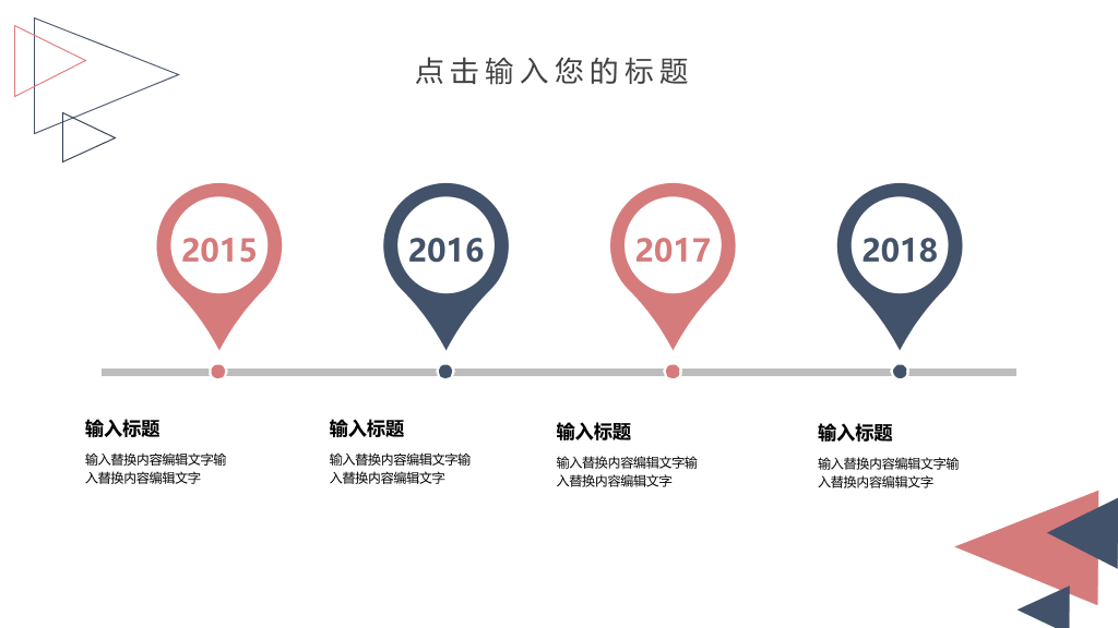简洁创意三角风通用PPT模板