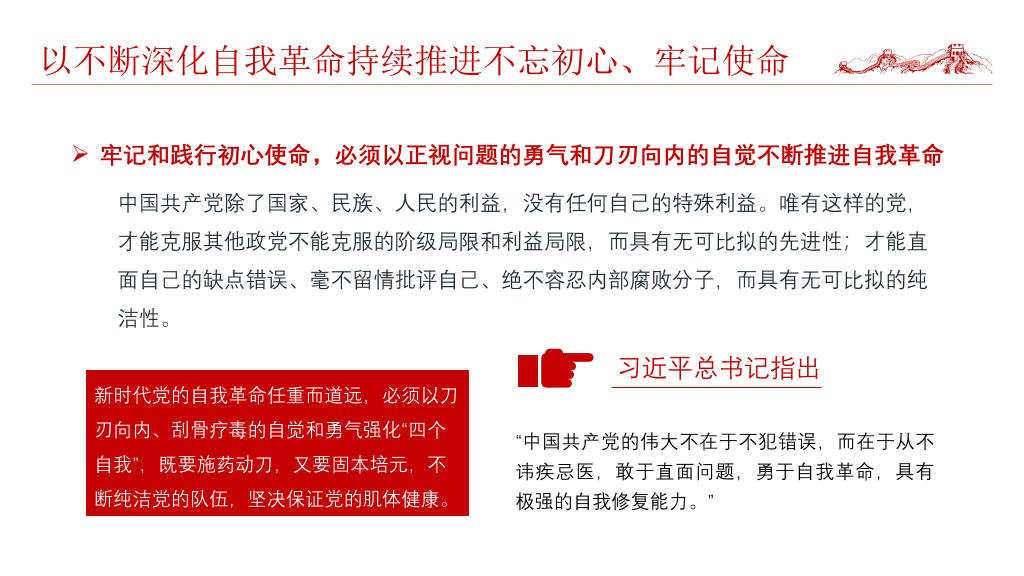 将伟大自我革命进行到底PPT模板