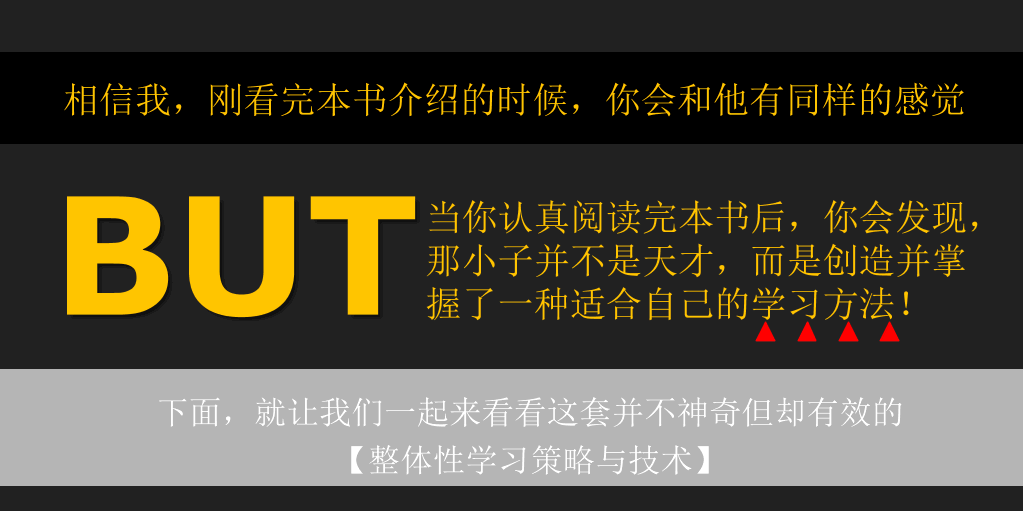 《如何高效学习》读书笔记PPT