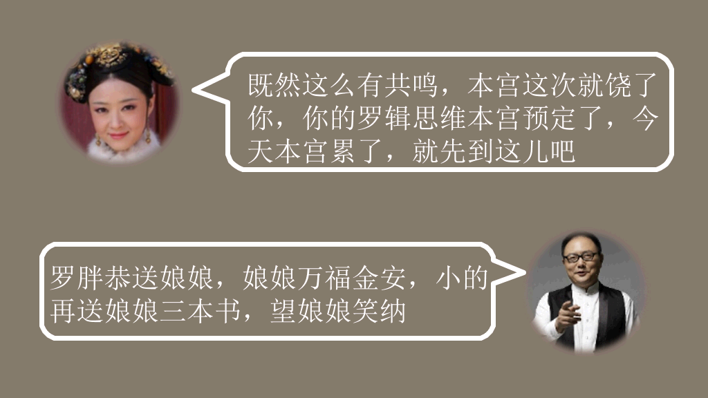 《罗辑思维》读书笔记PPT