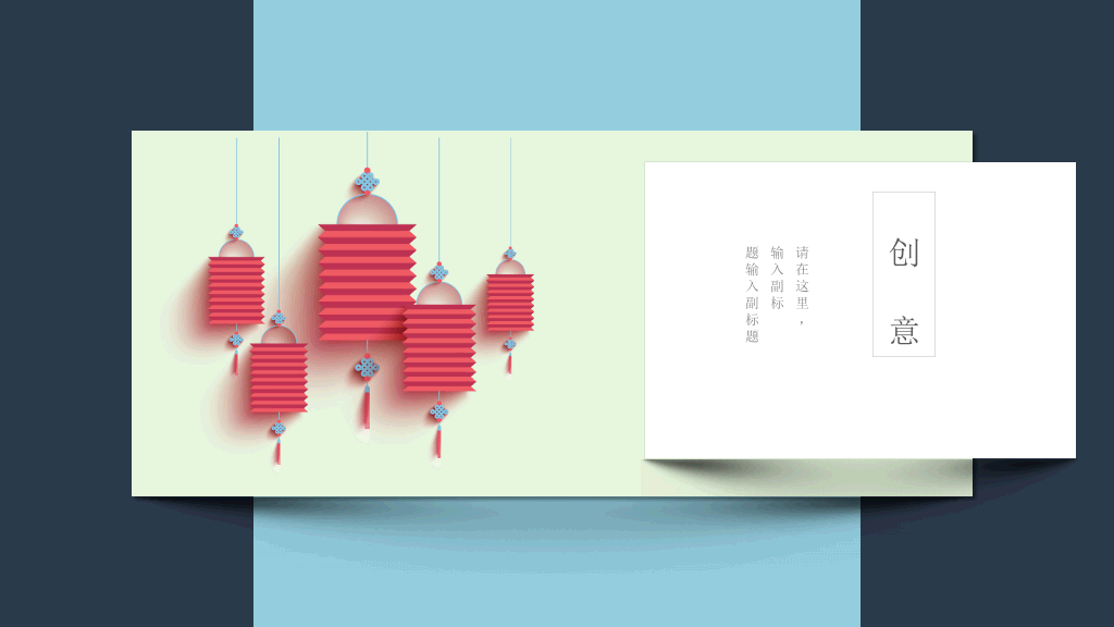 无缝滚动卡片新中式PPT模板
