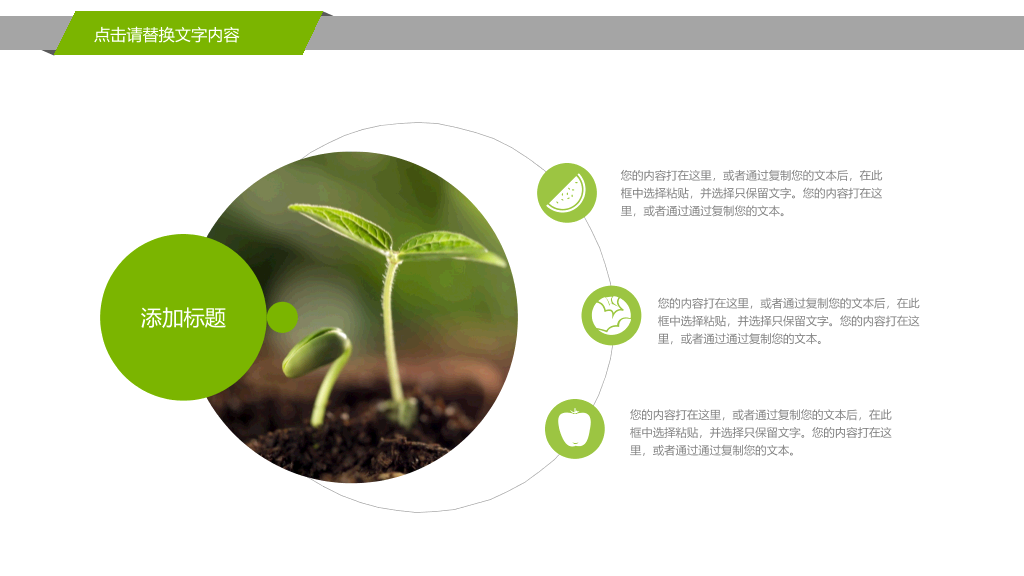幼苗发芽绿色植物PPT模板