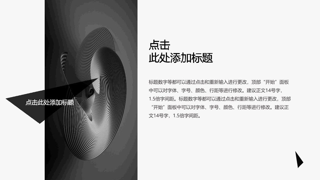 简约素雅创意三角风PPT模板