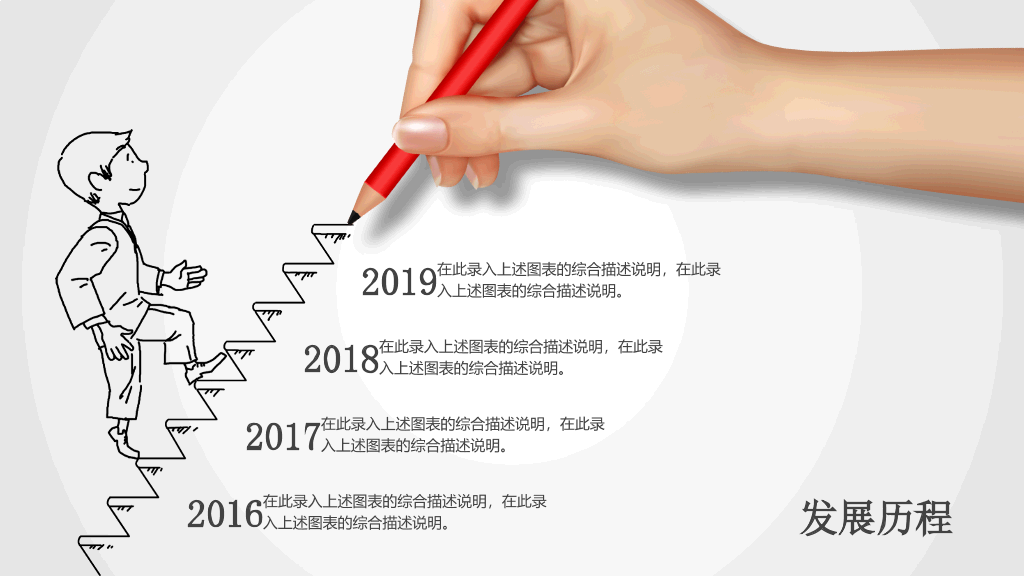 创意动态手势手绘PPT模板