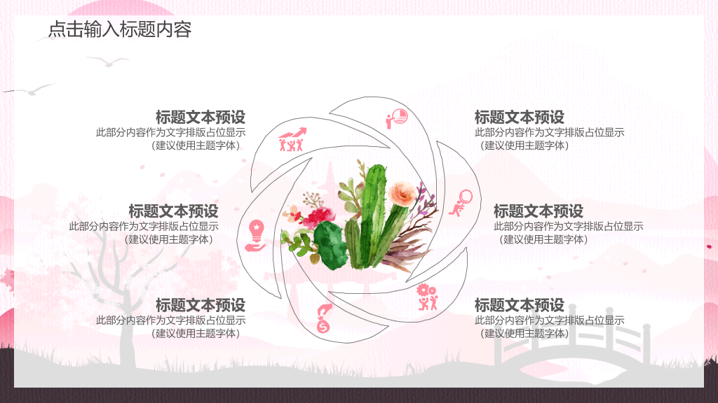 日系唯美粉色小清新PPT模板