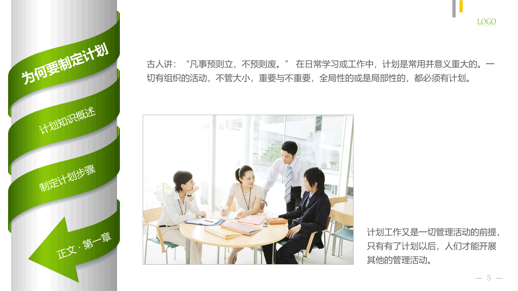 如何制定计划员工培训PPT课件