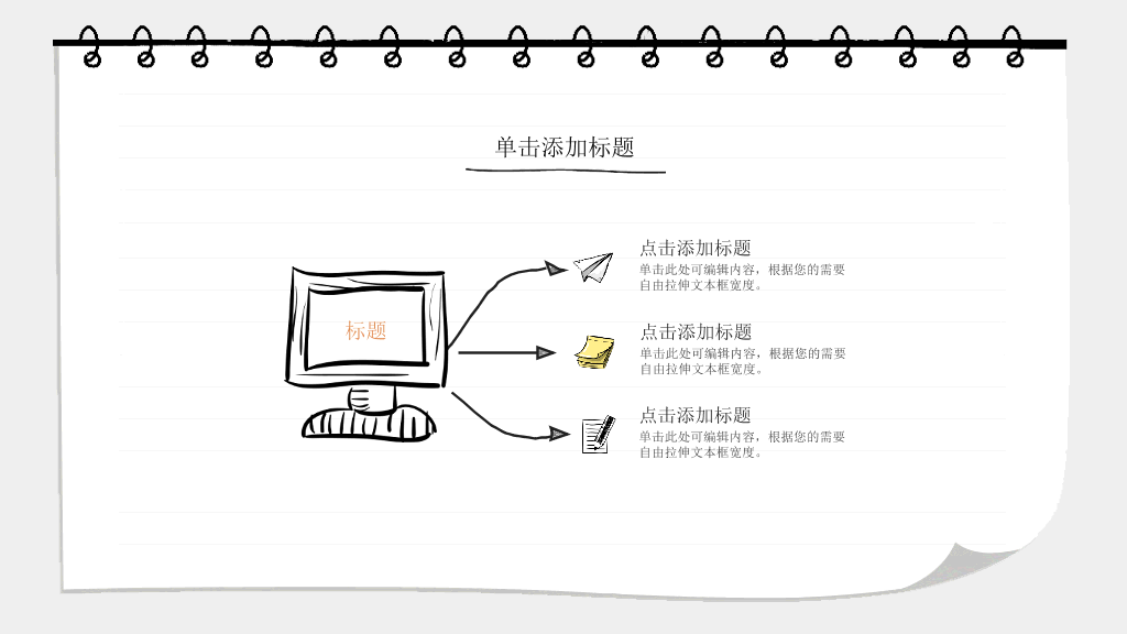 创意日记本手绘风PPT模板