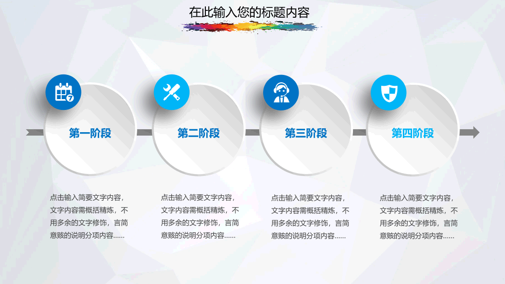 彩色墨迹工作汇报报告PPT模板
