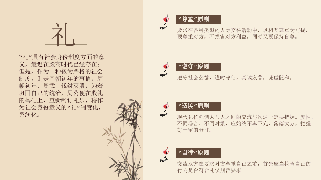 国学传统文化中国风PPT模板