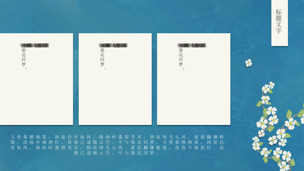 唯美藤蔓小花文艺范PPT模板