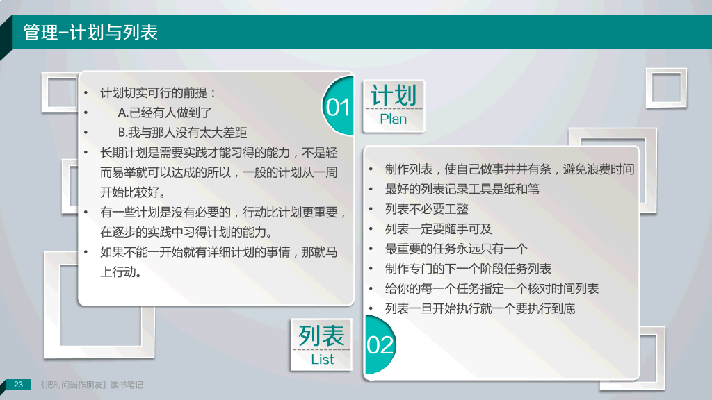 非常精美的读书笔记PPT作品